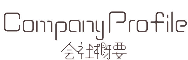 商品ラインナップ