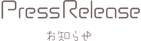 お知らせ