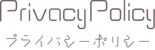 プライバシーポリシー